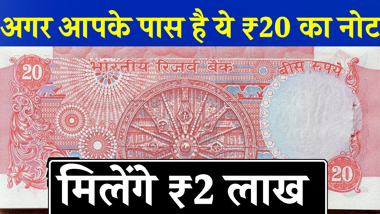 20 Rs Old Note