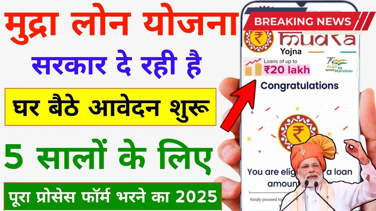 PM Mudra Loan Yojana