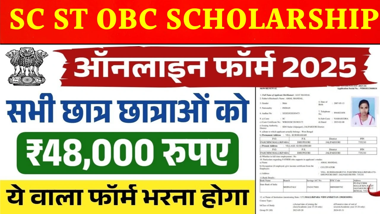 SC ST OBC Scholarship 2025