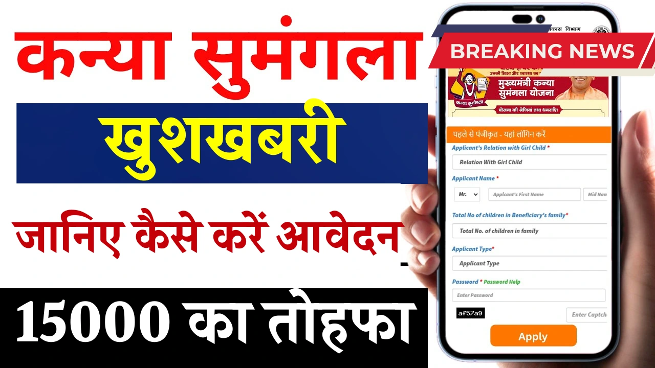 Kanya Sumangla Yojana
